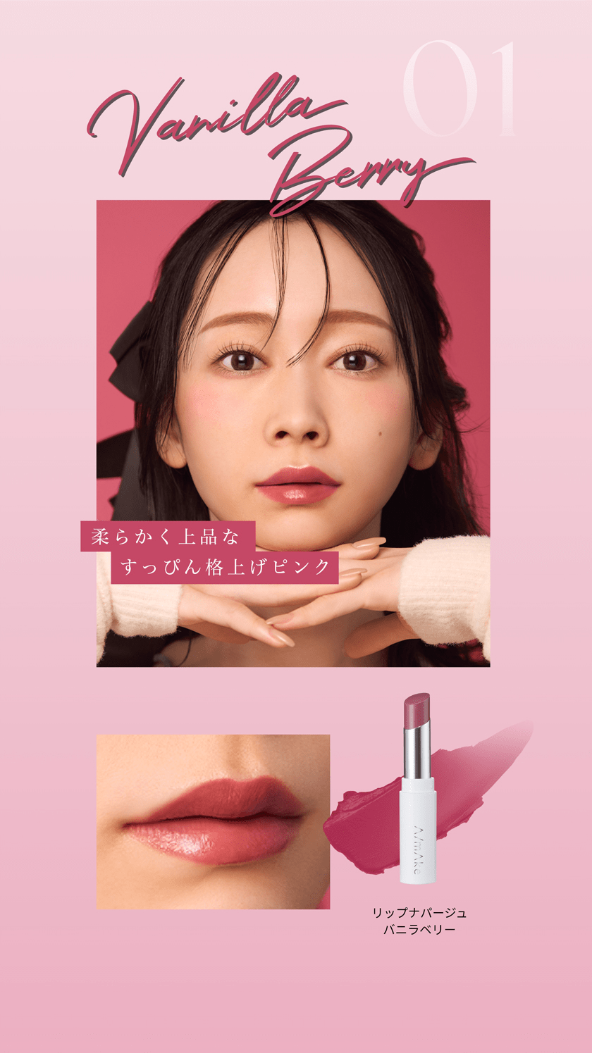 限定】エーメイク リップナパージュ＜リップカラー＞ | ｍｓｈ公式サイト