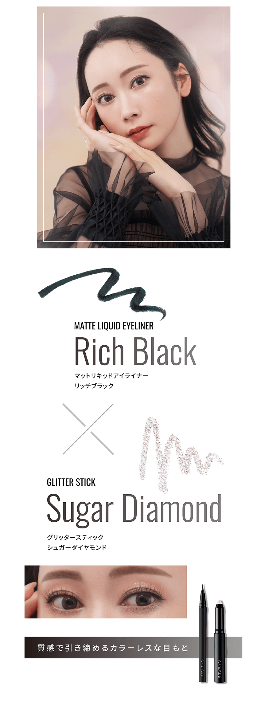 エーメイク AW マットリキッドアイライナー　グリッタースティック カラー