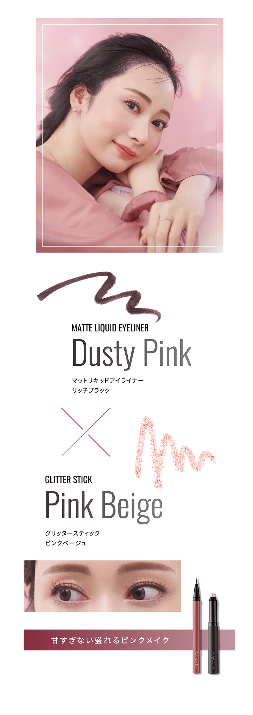 エーメイク AW マットリキッドアイライナー　グリッタースティック カラー