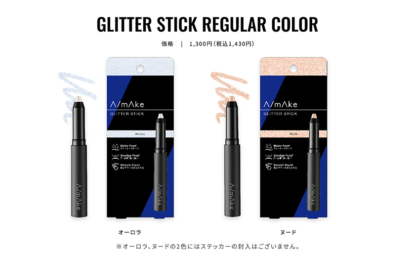 エーメイク クレジット