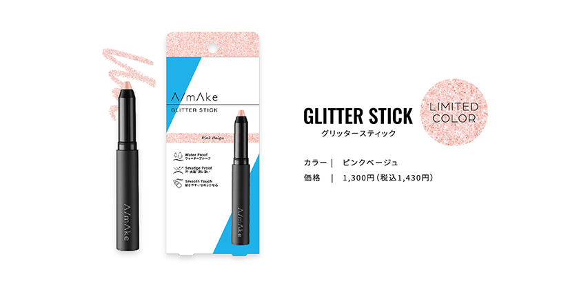 エーメイク グリッター