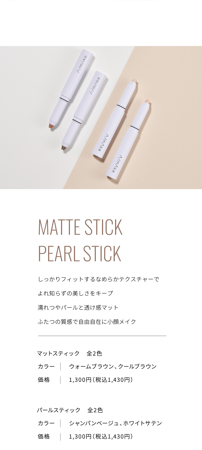 エーメイク スペック