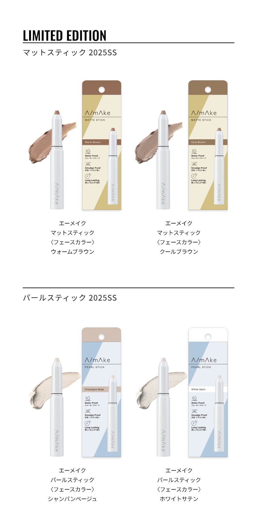 エーメイク SSリップナパージュ クレジット