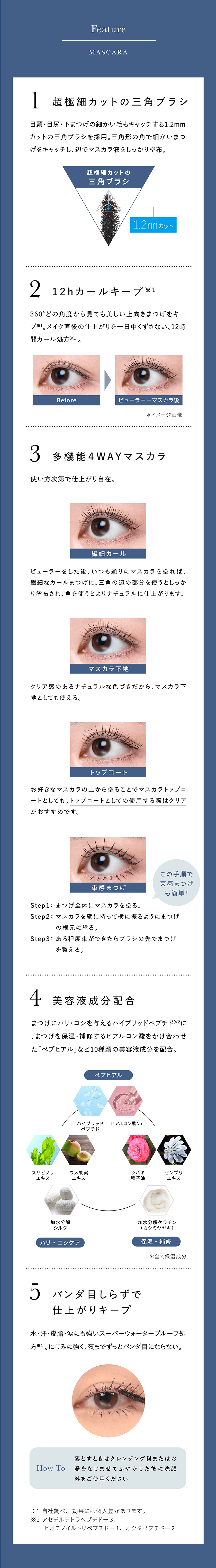 エーメイク スリムキャッチマスカラ ボタン