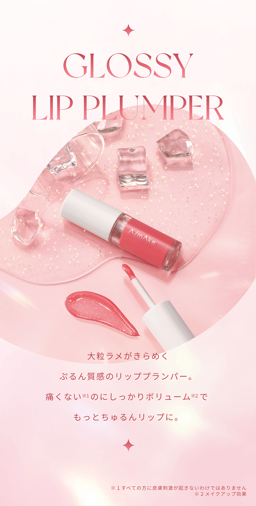 エーメイク リッププランパー コピー