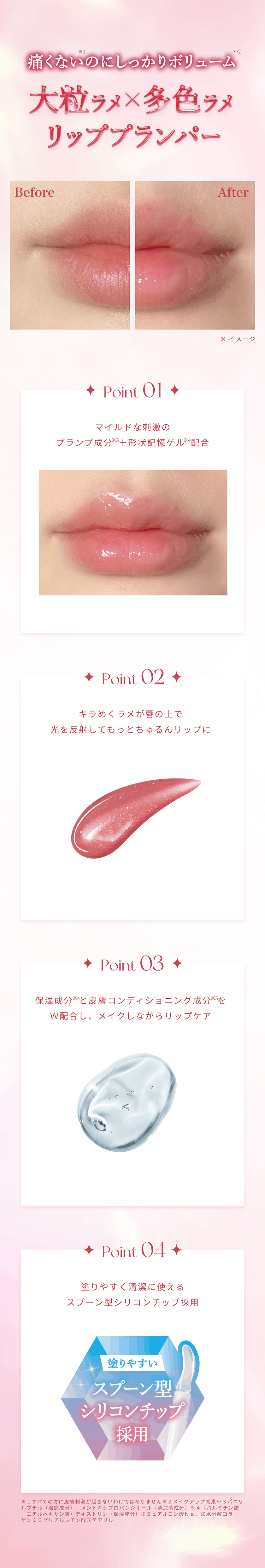 エーメイク リッププランパー スペック