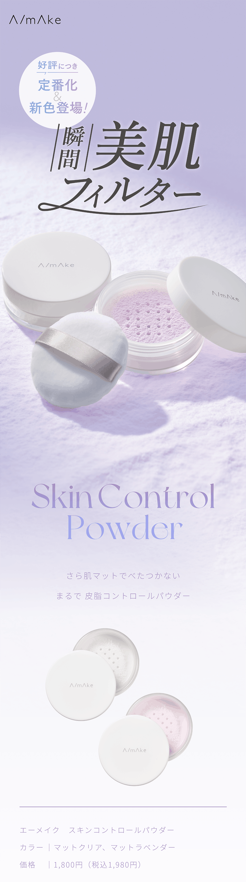 エーメイク スキンコントロールパウダー ヴィジュアル