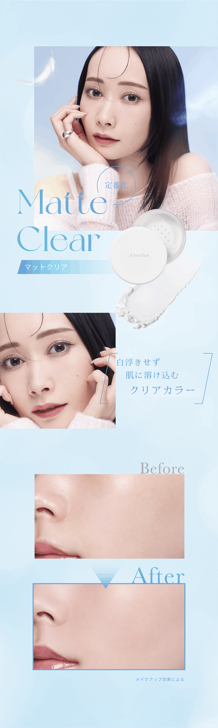 エーメイク スキンコントロールパウダー カラー