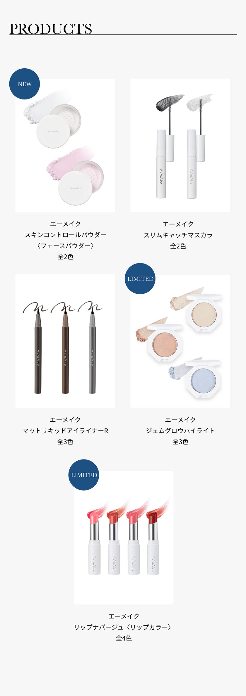 エーメイク クレジット