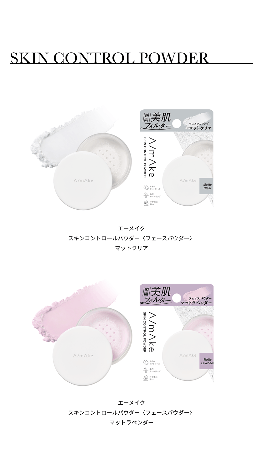 エーメイク パウダー 定番商品