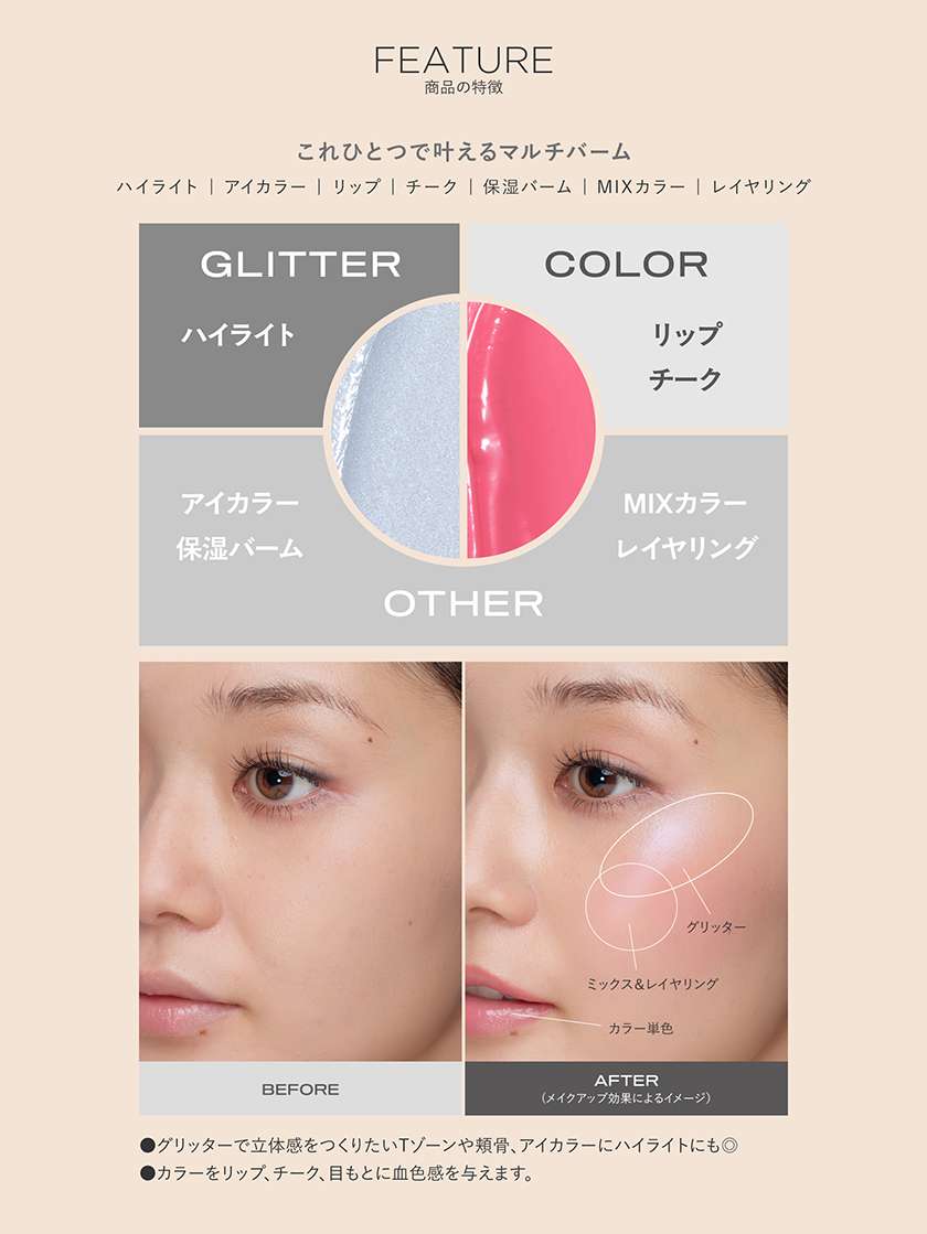 THE FLOWER SHOP マルチバーム 商品特徴