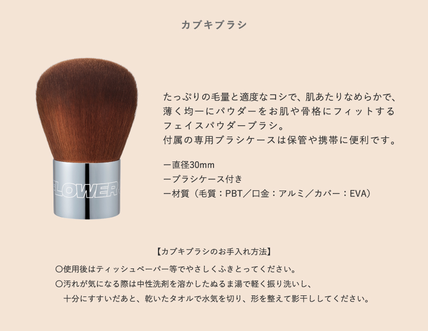 THE FLOWER SHOP カブキブラシ kv