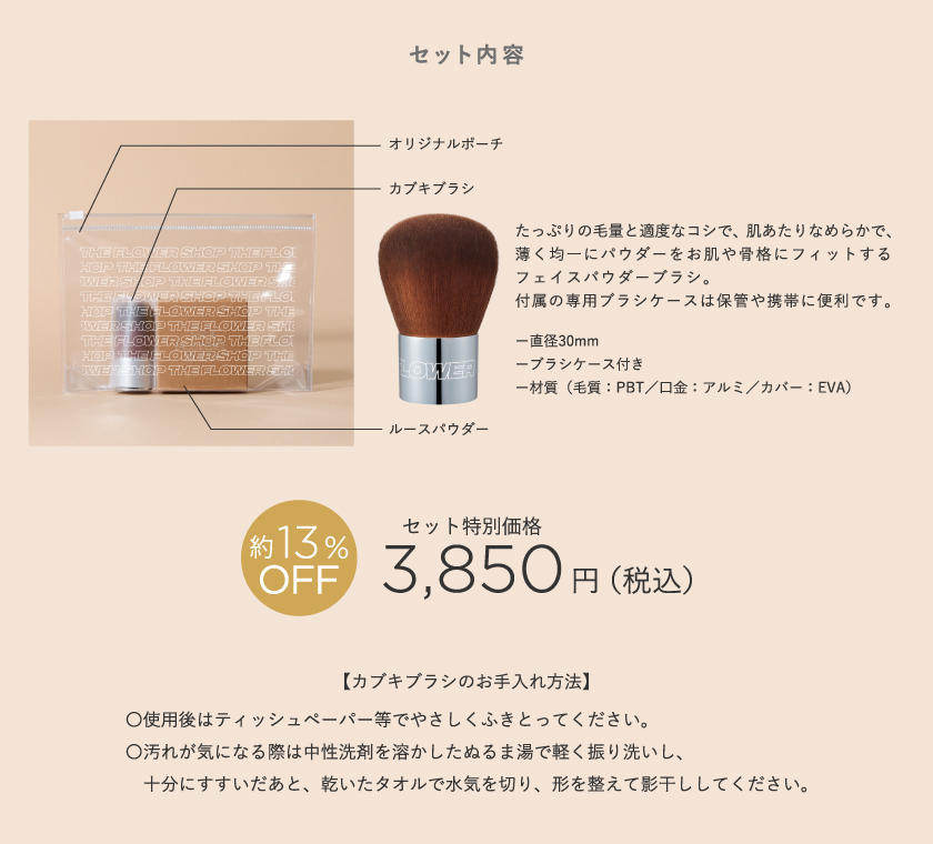 THE FLOWER SHOP ルースパウダー カブキブラシ kv