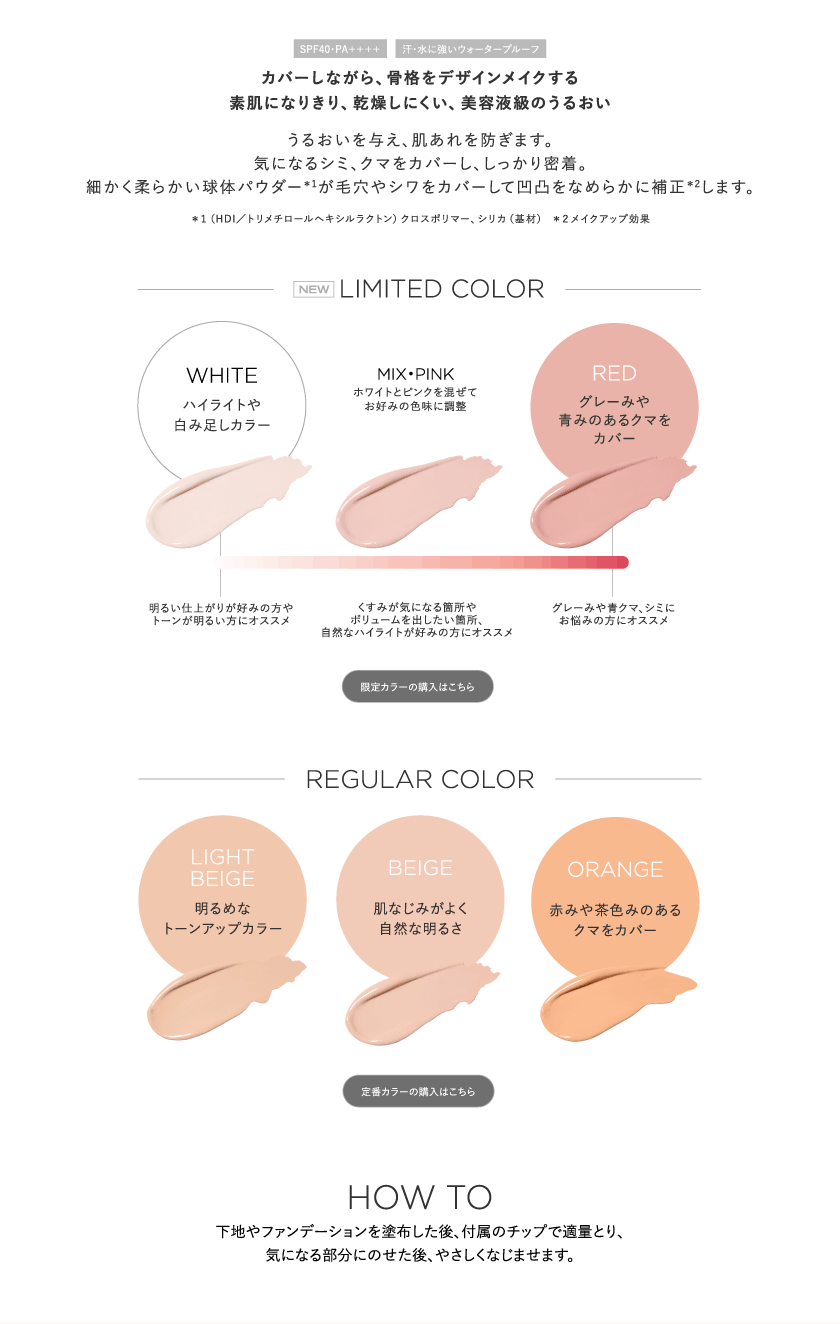 THE FLOWER SHOP 限定コンシーラー howto