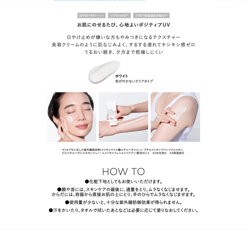 THE FLOWER SHOP サンクリーム　howto