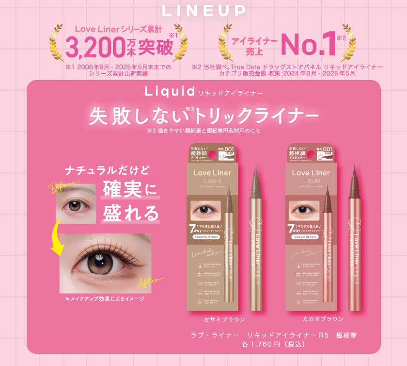 ラブライナー リキッドアイライナー 商品
