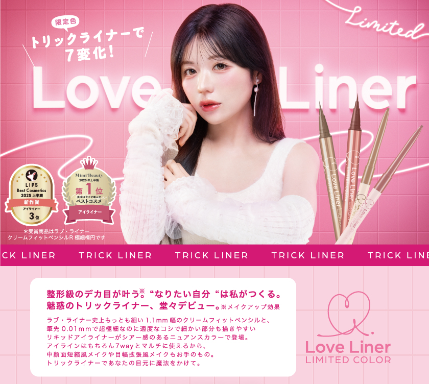 ラブ・ライナー クリームフィットペンシル ヴィジュアル