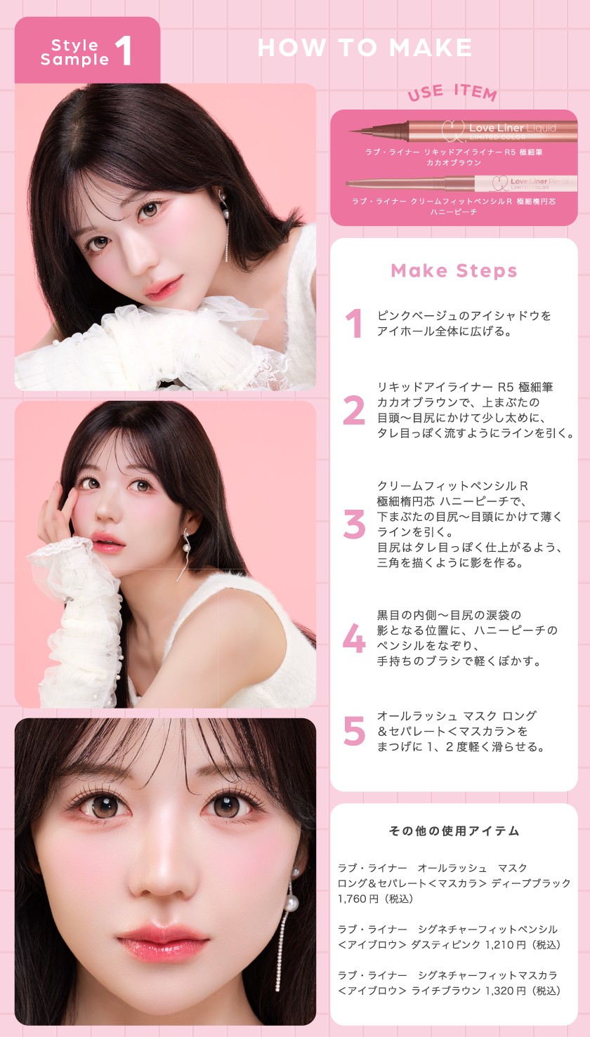 ラブ・ライナー クリームフィットペンシル カラー