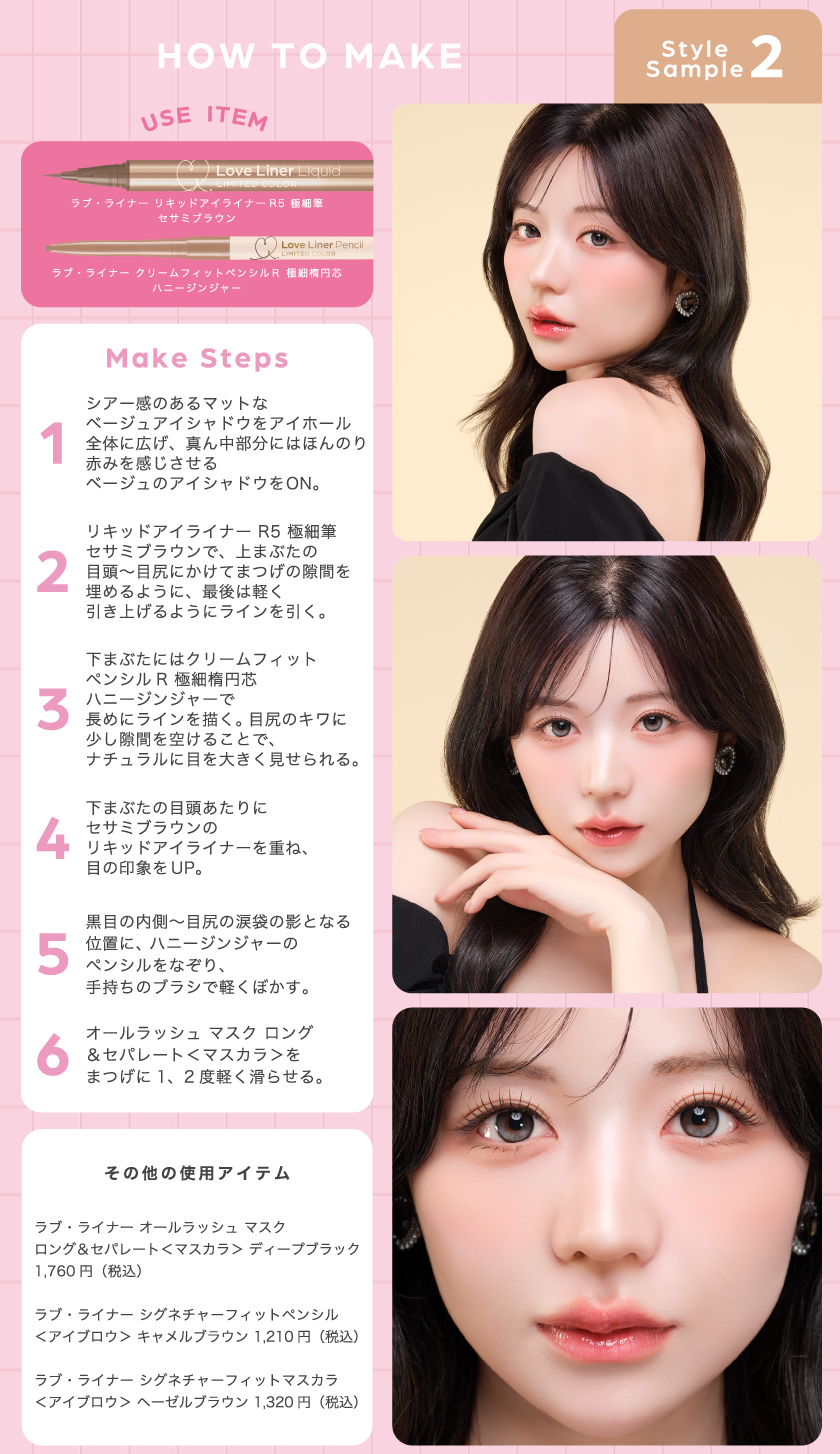 ラブ・ライナー クリームフィットペンシル カラー