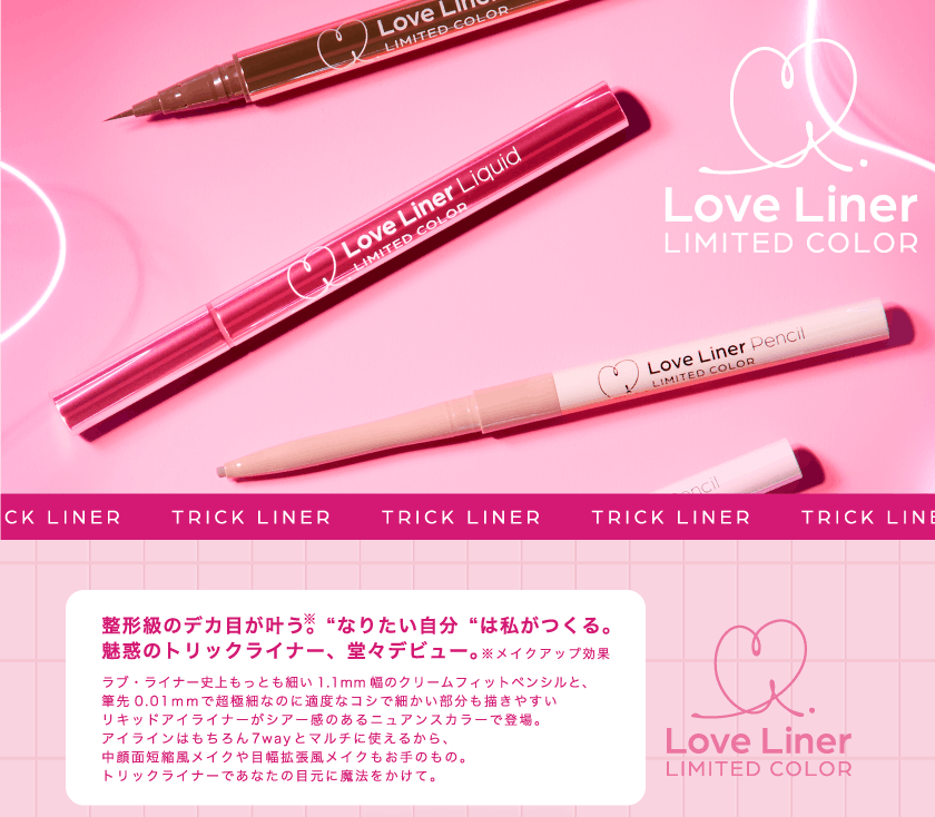 ラブ・ライナー クリームフィットペンシル ヴィジュアル
