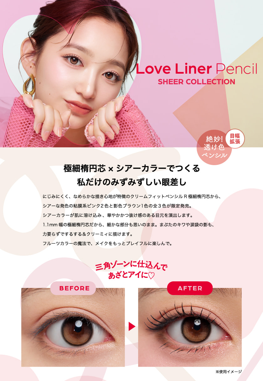 ラブライナー クリームフィットペンシルＲ ヴィジュアル