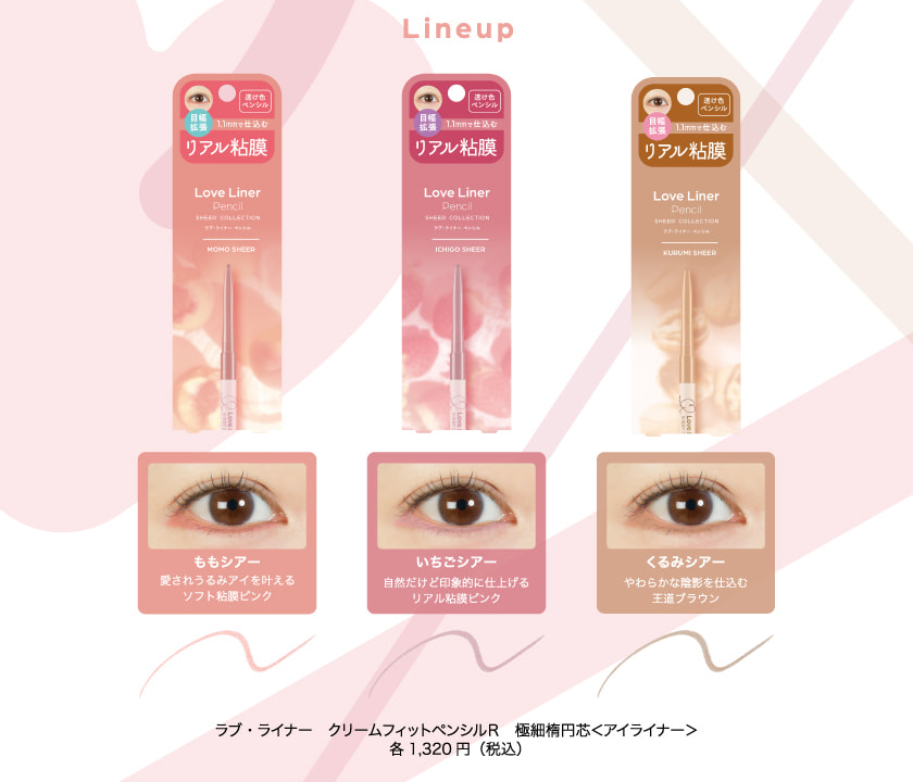 ラブライナー クリームフィットペンシルＲ ステートメント