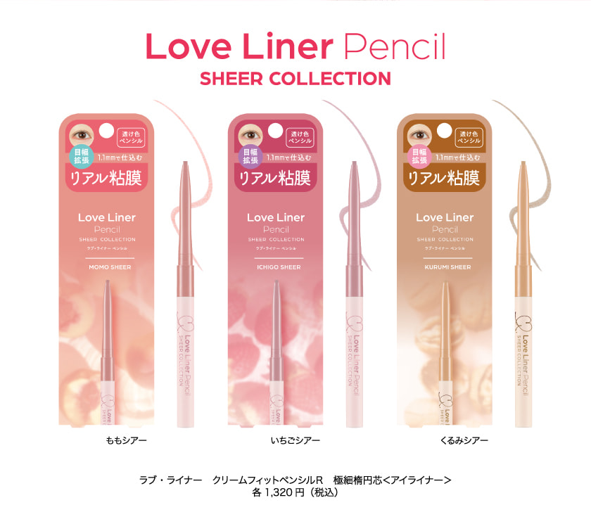 ラブライナー クリームフィットペンシルＲ クレジット