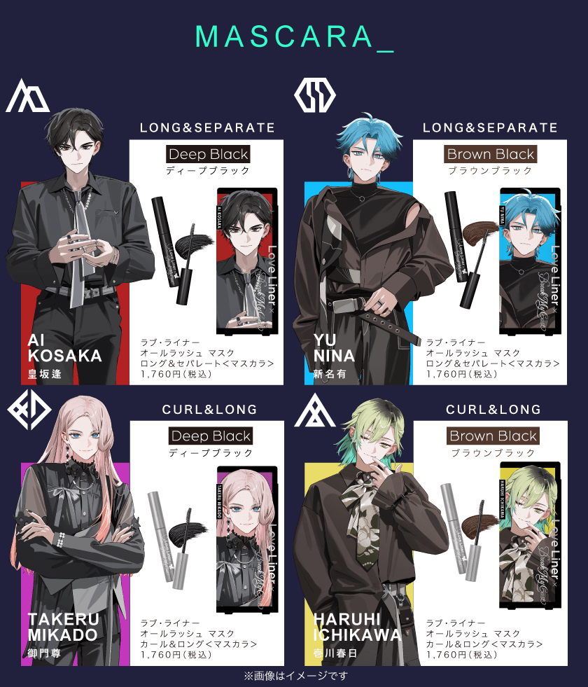 ブレイクマイケース LoveLiner ラブライナー オールラッシュマスク 商品紹介