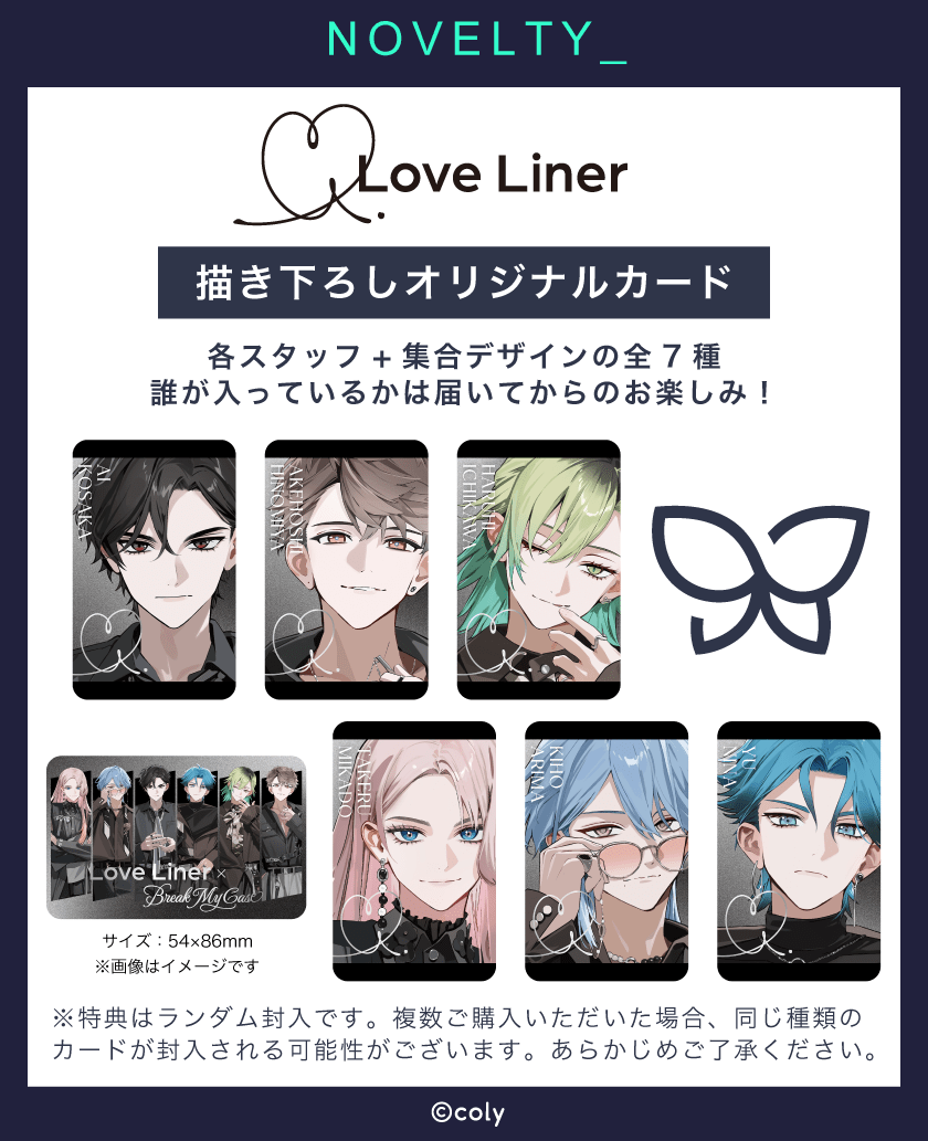 ブレイクマイケース LoveLiner ラブライナー オールラッシュマスク ノベルティ