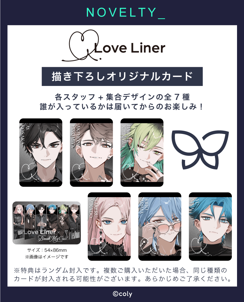 LoveLiner ラブライナー ブレイクマイケース ノベルティ