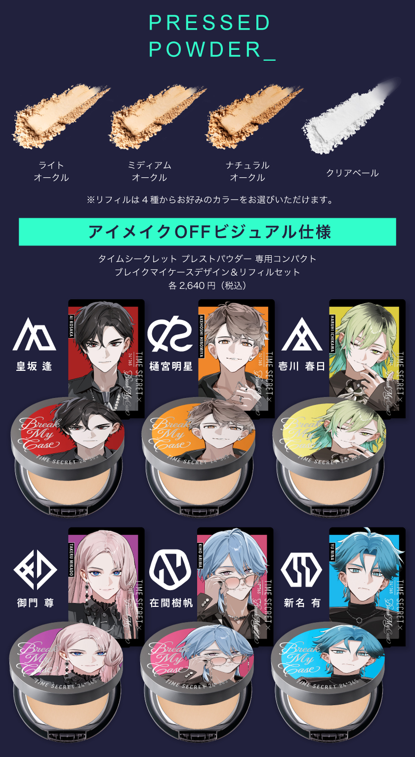 ブレイクマイケース TIME SECRET ミネラルプレストパウダー クレジット