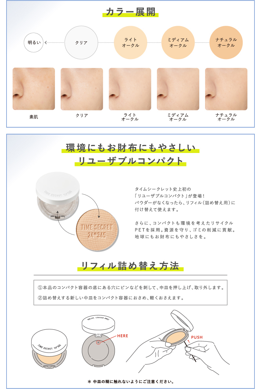 ブレイクマイケース TIME SECRET ミネラルプレストパウダー 購入ボタン