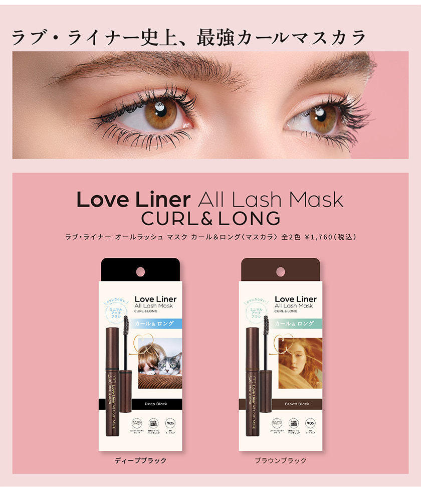 ラブライナー All Lush Mask カールマスカラ アイテム紹介