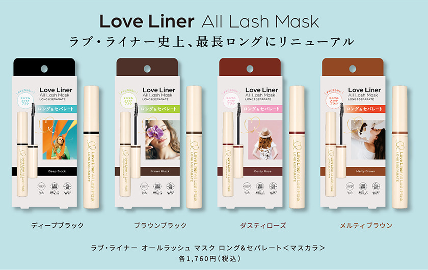 ラブライナー All Lush Mask カールマスカラ