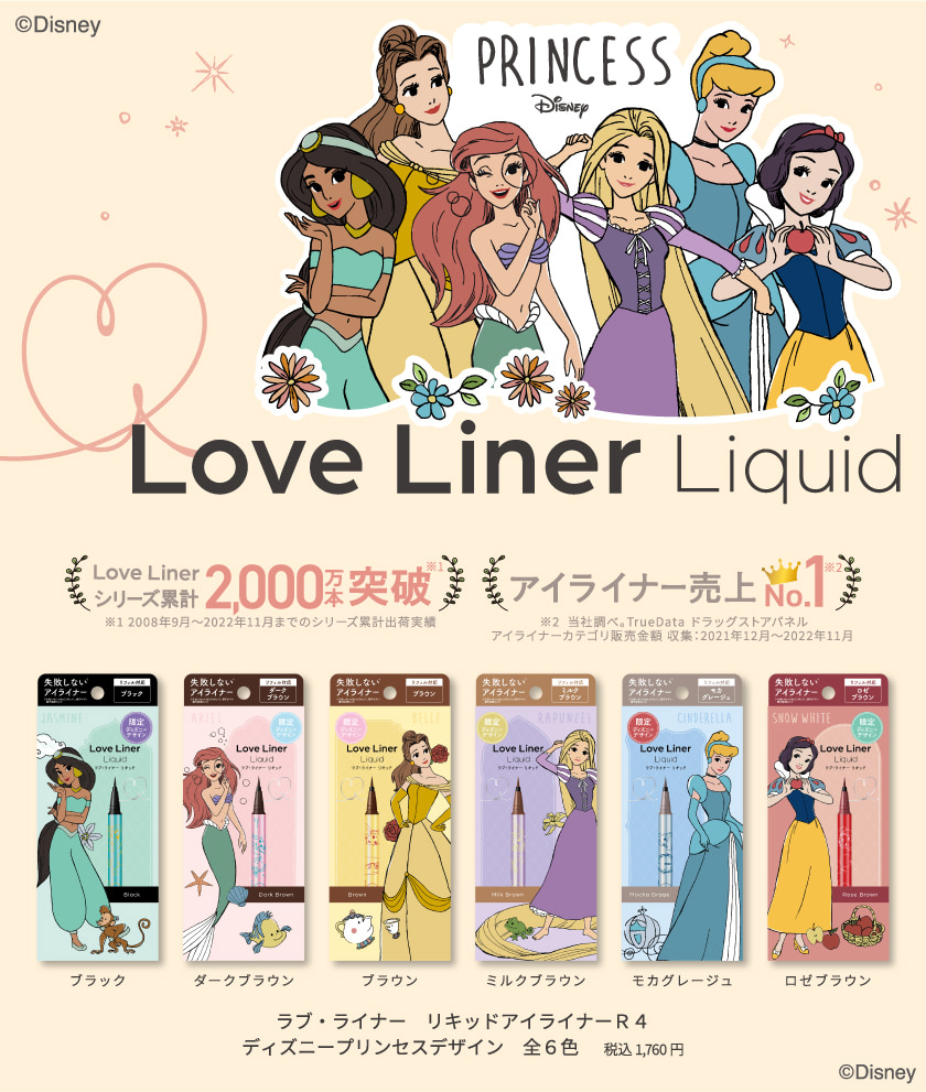 ラブライナー ディズニー リキッド ヴィジュアル
