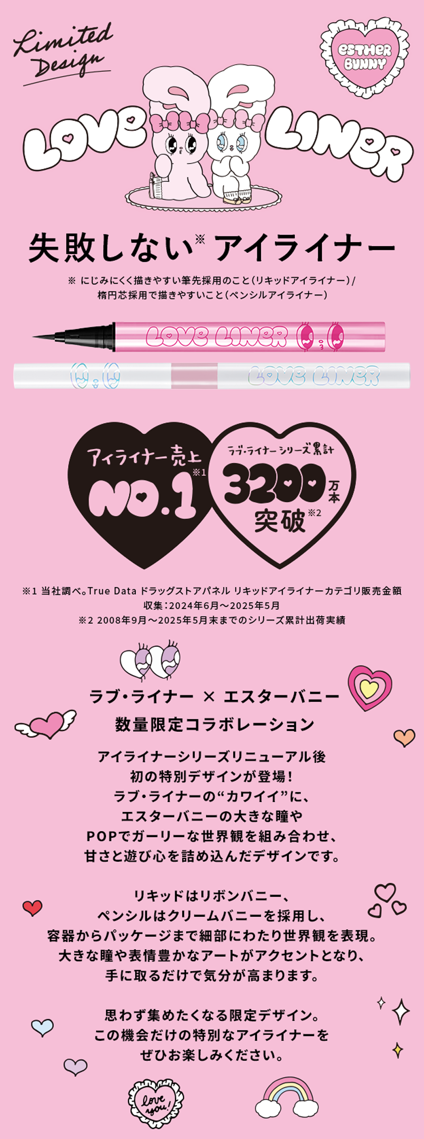 ラブライナー ペンシル ヴィジュアル エスターバニー コラボ