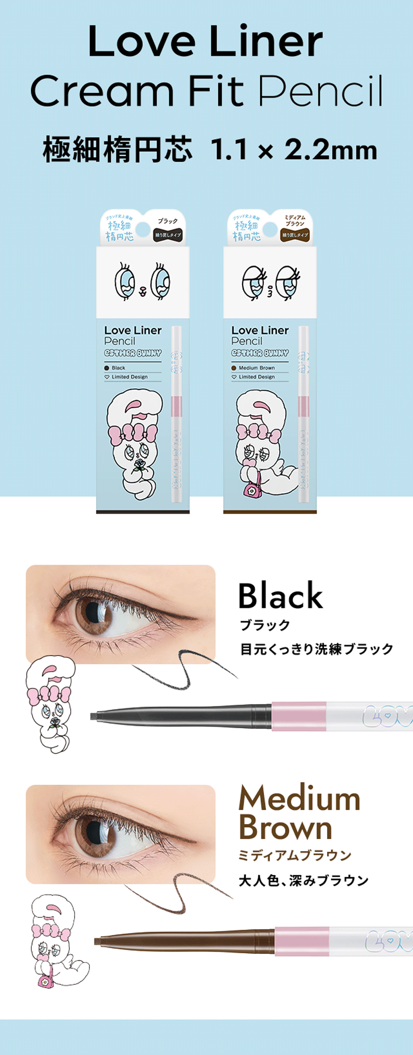 ラブライナー ペンシル カラー エスターバニー コラボ