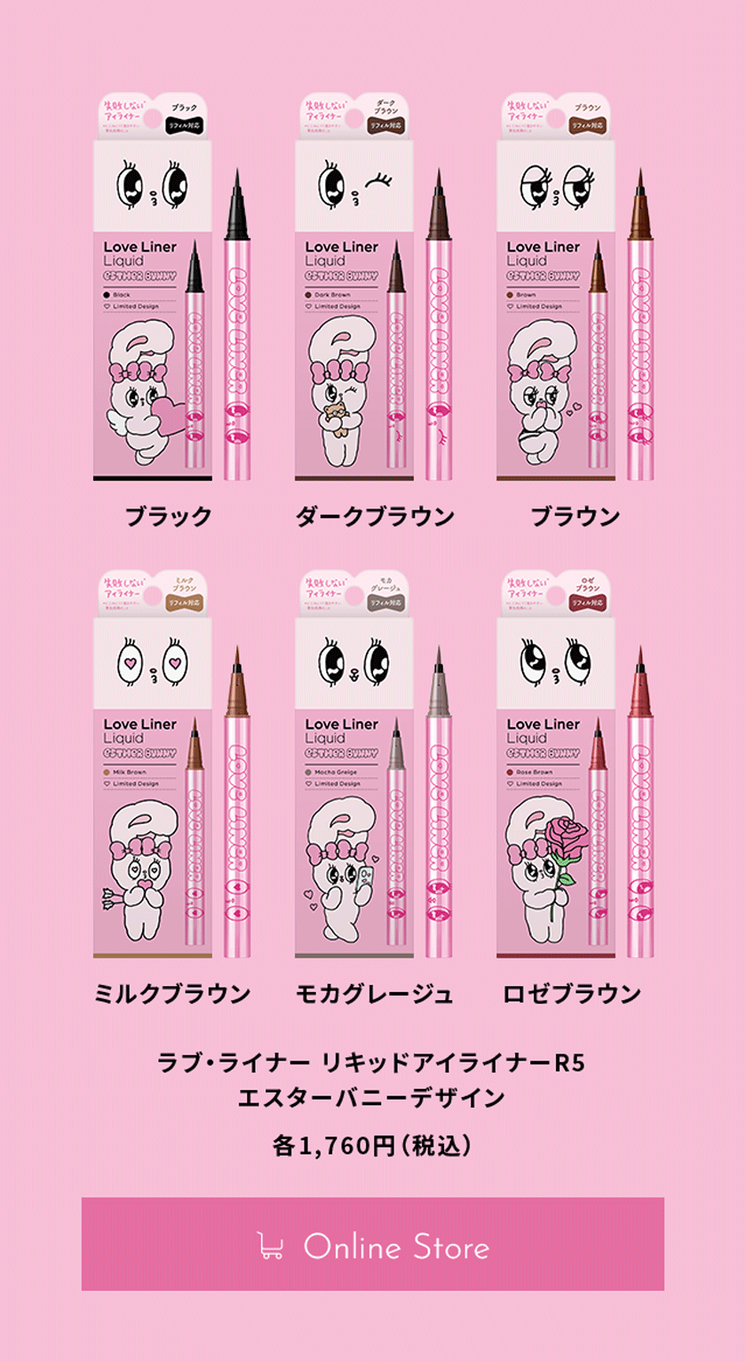 ラブライナー ペンシル スペック エスターバニー コラボ