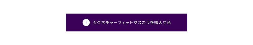 ラブライナー アイブロウ マスカラ 購入ボタン