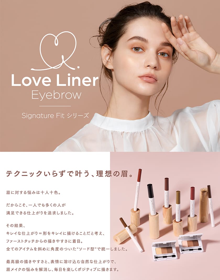 LoveLiner ラブ･ライナー シグネチャーフィットパウダー ＜アイブロウ＞