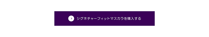 ラブライナー アイブロウ マスカラ 購入ボタン