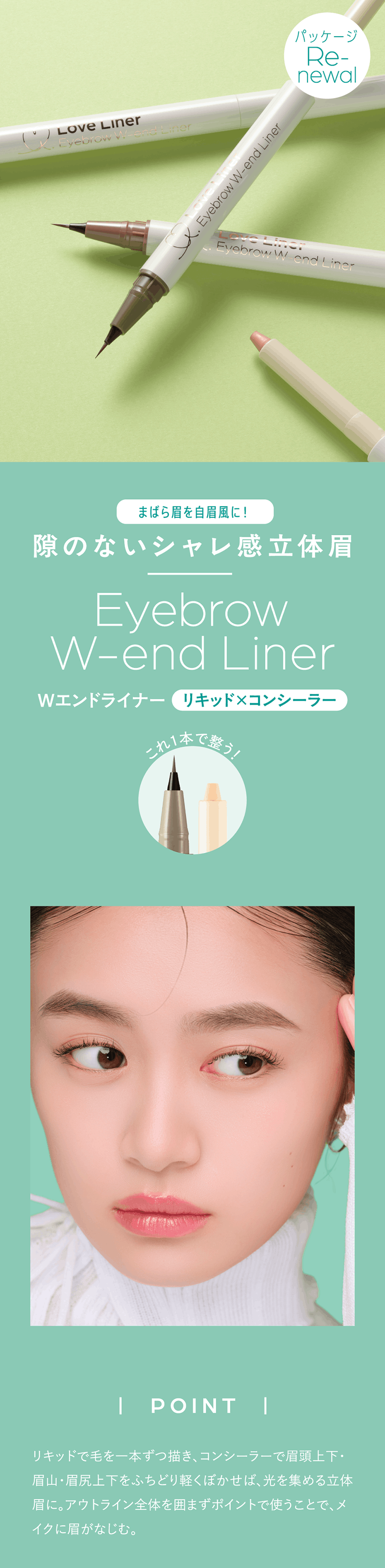 ラブ・ライナー Wエンドライナー