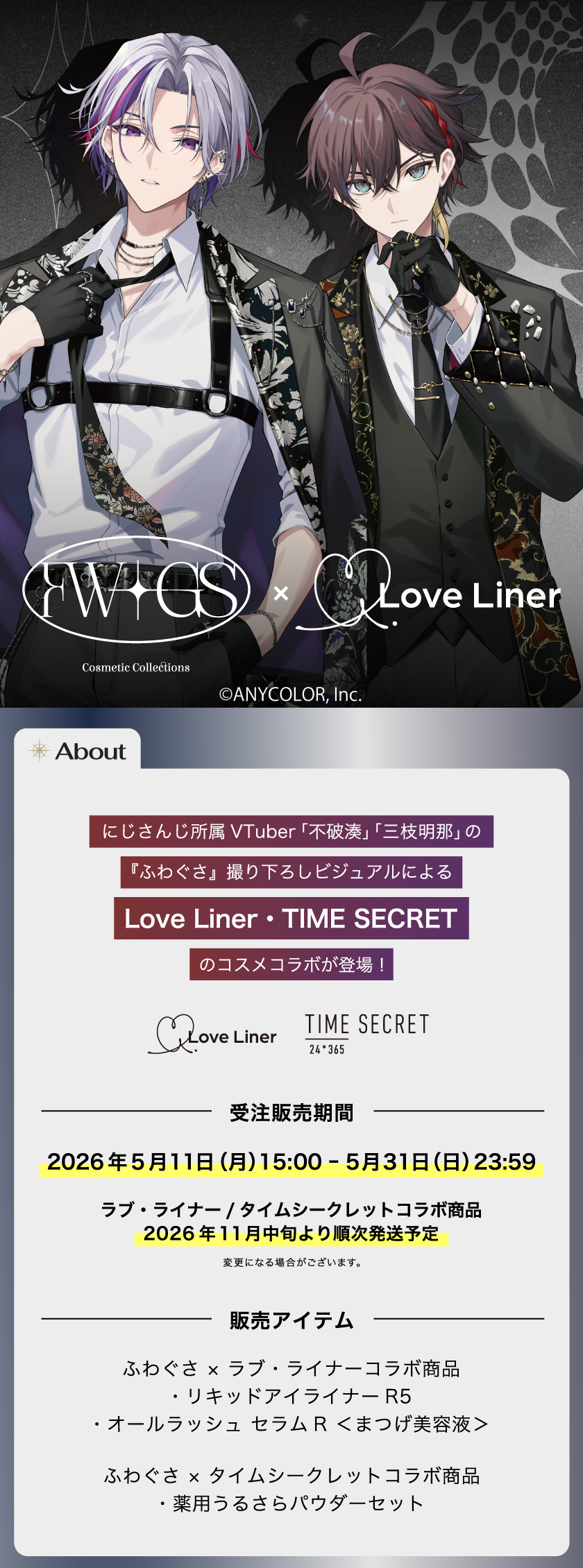 LoveLiner ラブライナー にじさんじ ふわぐさ 不破湊 三枝明那 visual