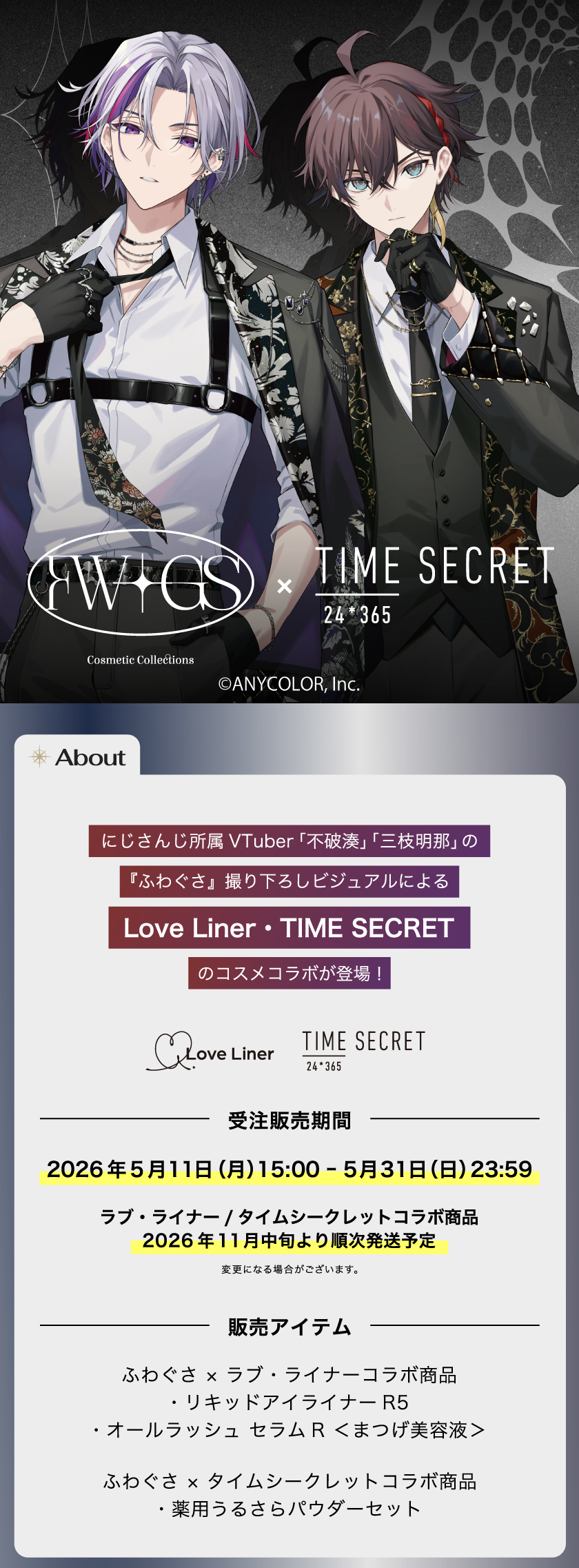 LoveLiner ラブライナー にじさんじ ふわぐさ 不破湊 三枝明那 visual