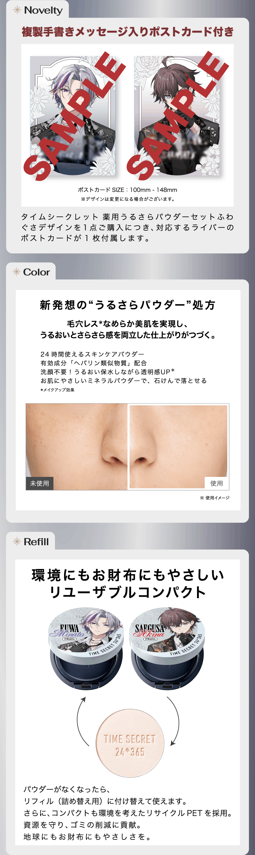 LoveLiner ラブライナー にじさんじ ふわぐさ 不破湊 三枝明那 スペック