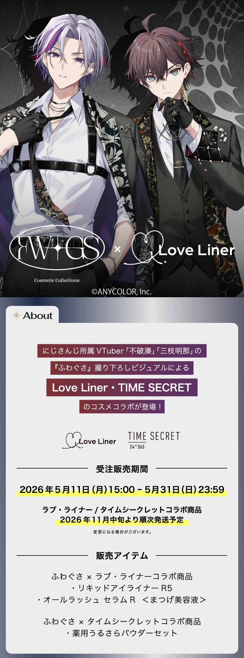 LoveLiner ラブライナー にじさんじ ふわぐさ 不破湊 三枝明那 visual