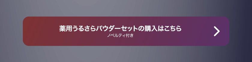 LoveLiner ラブライナー にじさんじ ふわぐさ 不破湊 三枝明那 購入ボタン