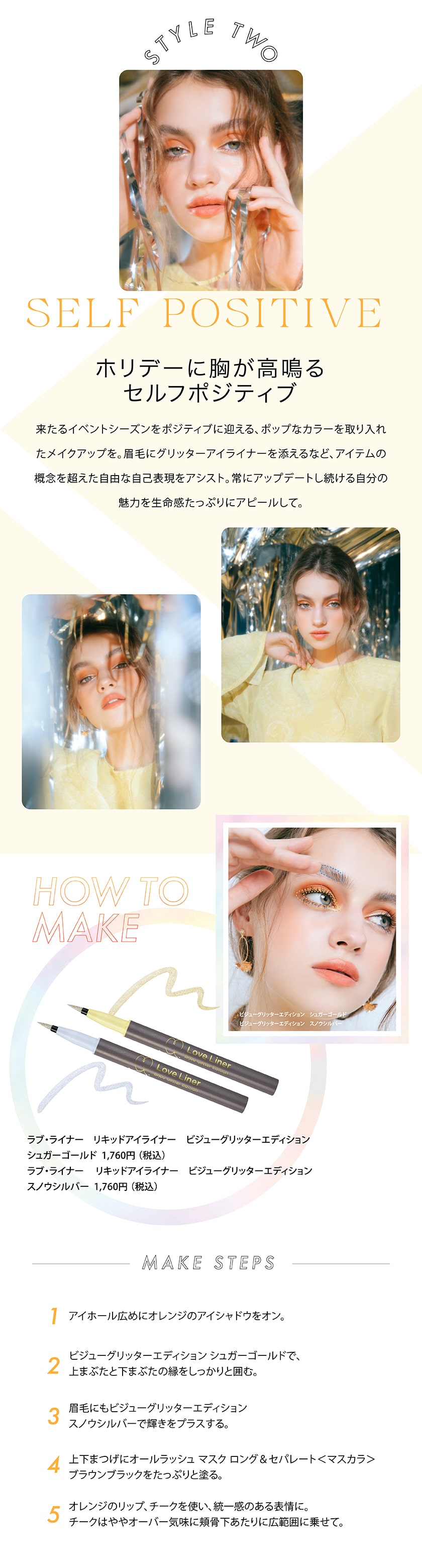 ラブライナー リキッド howto