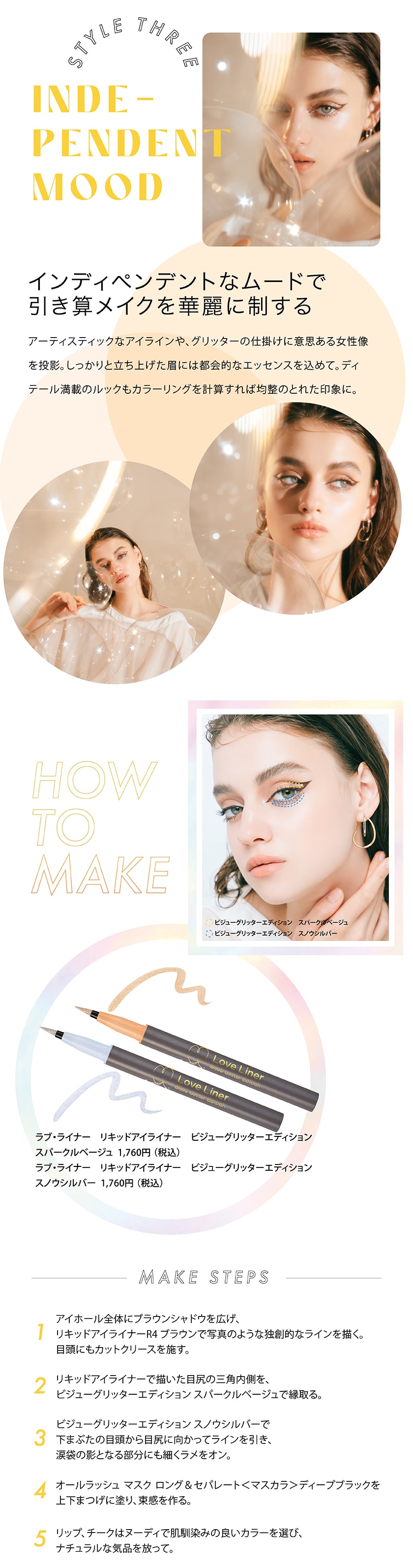 ラブライナー リキッド howto