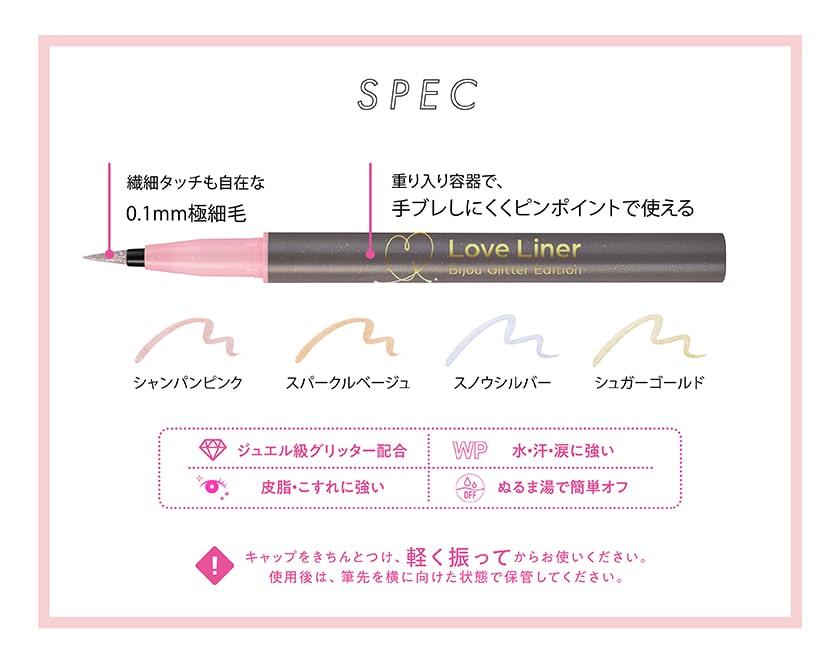 ラブライナー リキッド スペック
